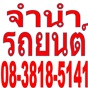 รับเพิ่มวงเงินอิออน รับเปลี่ยนวงเงินอิออนเป็นเงินสด รับรูดบัตรอิออน ปล่อยเงินกู้ด่วน สอบถามโทร 08-3818-5141 รูปที่ 4