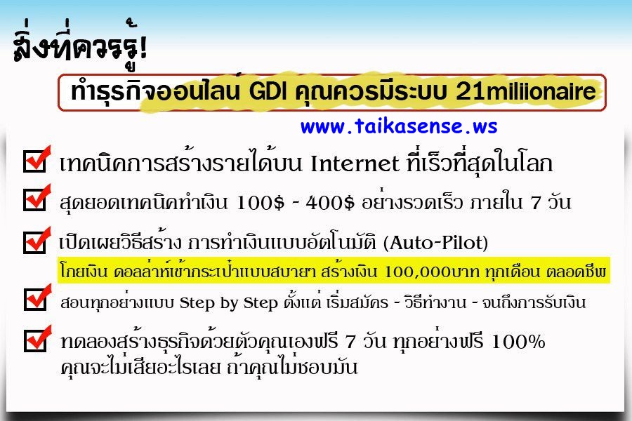 ทำงานผ่านเน็ต ไม่มีนัดอบรม รูปที่ 1