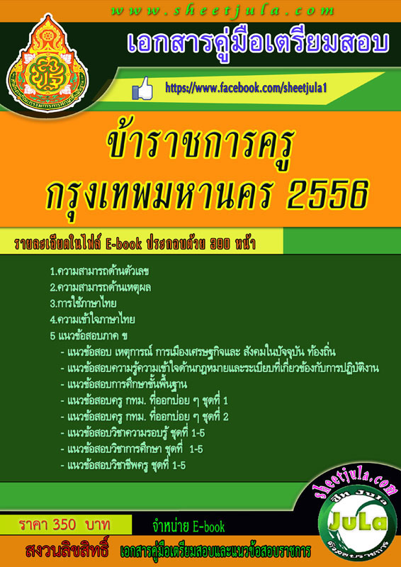 แนวข้อสอบราชการ+คู่มือการสอบหน่วยงานต่างๆทั้งรัฐวิสาหกิจ รัฐบาล อื่นๆ รูปที่ 7