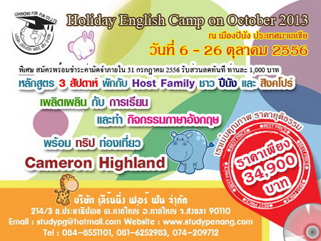 โครงการ Holiday English Camp October 2013 รูปที่ 1