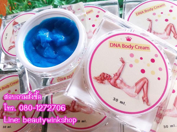 ปลีก-ส่ง DNA White Cream ครีมทาผิวกายขาวลึกระดับเซลล์ผิว กำลังมาแรงค่ะแซงทุกความขาว รูปที่ 4