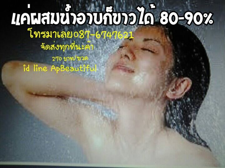 คลอรีนอาบน้ำ เพื่อผิวขาว รูปที่ 1