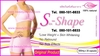 รูปย่อ อาหารเสริมเอสเชฟ, S-Shape, เอสเชฟ, เอส-เชฟ, Slen-Shape, กระชับ เพรียว ไม่มีเซลลูไลท์ ต้นแขน ต้นขา สะโพก ลดลง เรียวกระชับ รูปที่3