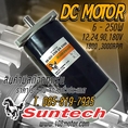 DC MOTOR มอเตอร์ DC ขนาด 6 - 250W สินค้าใหม่ ราคาโรงงาน