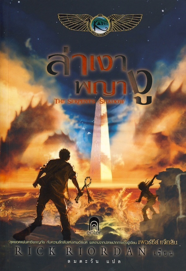 ขายหนังสือ ล่ารหัสเจฟเฟอร์สัน ผลงานเล่มล่าสุด ของ สตีฟ เบอร์รี่ รูปที่ 7