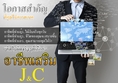 เริ่มเพียง 450.- ก็สามารถเป็นเจ้าของธุรกิจ Minimart ได้