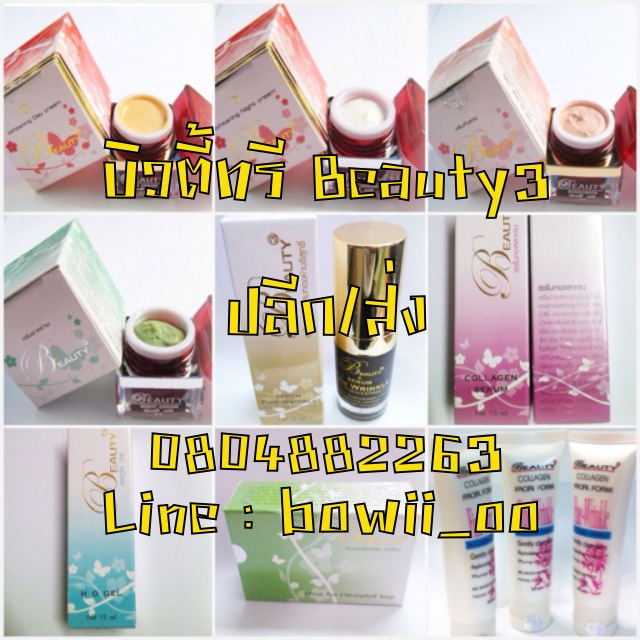 จำหน่ายครีมบิวตี้ทรี Beauty3 ของแท้100% (รับตรงจากบริษัท) รูปที่ 1