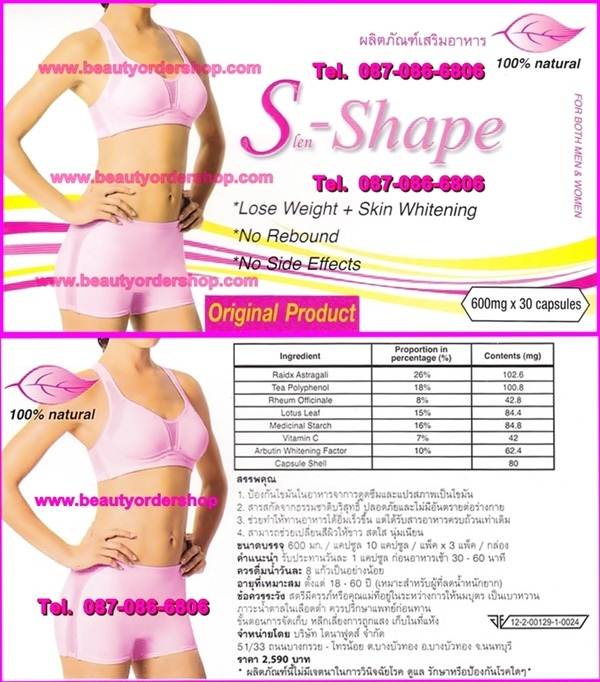 เอสเชฟ S-Shape อาหารเสริมเอสเชฟ Slen-Shape สารสกัดจากธรรมชาติ ที่ทำงานสอดคล้องกับการเผาผลาญ ขจัดไขมันสะสม ตามส่วนต่างๆ รูปที่ 1