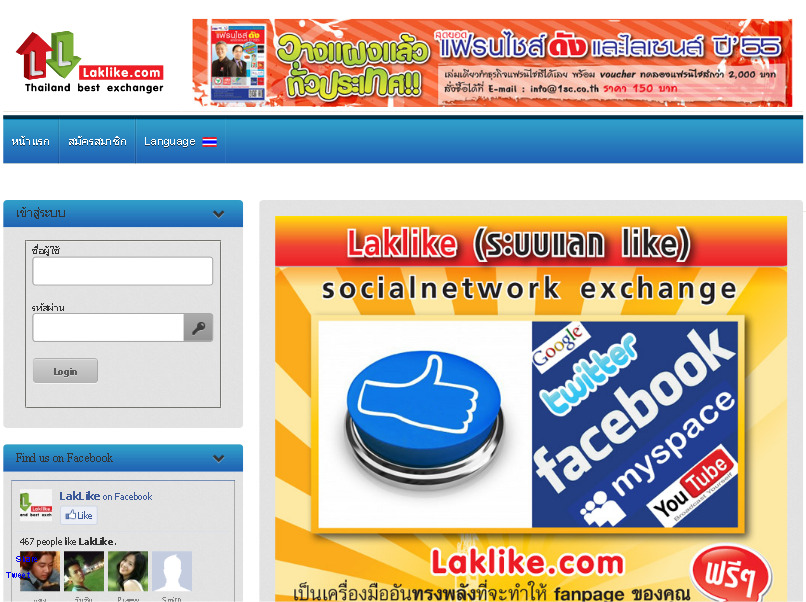 เว็บแลกlike เพิ่มlike likeexchange กดlike likefanpage รูปที่ 1