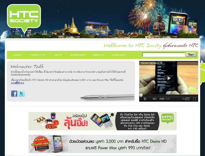 HTC society ยินดีต้อนรับเข้าสู่ชุมชน HTC รูปที่ 1