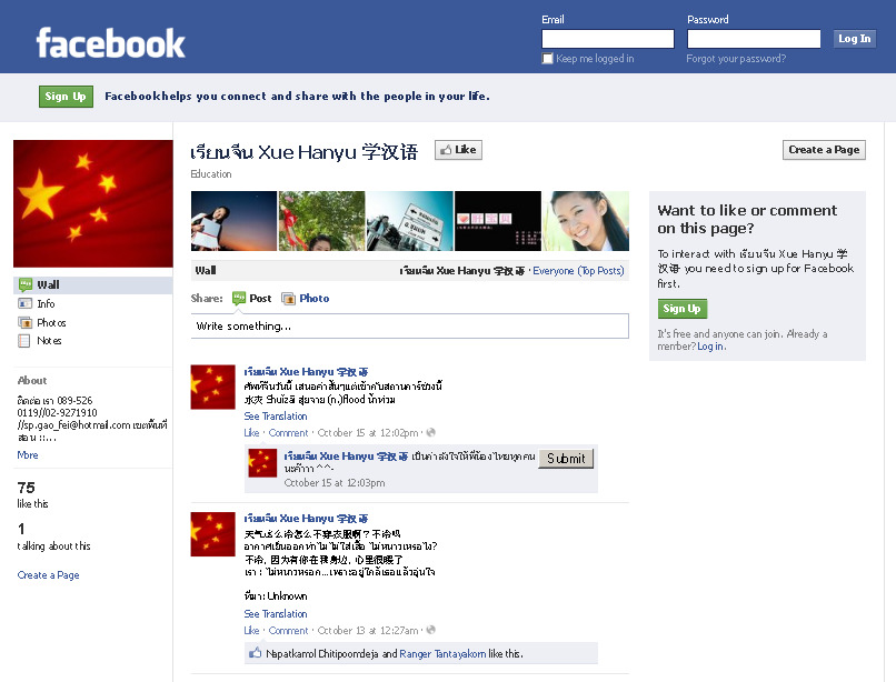 เรียนจีน Xue Hanyu 学汉语 สอนจีน | Facebook  รูปที่ 1