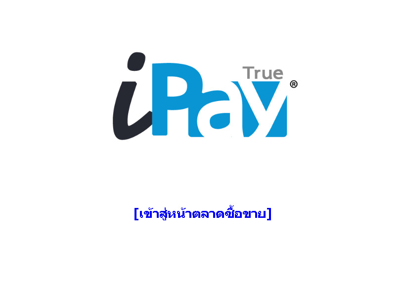 [แนะนำ] ขออนุญาติโปรโมทเว็บ ตลาดซื้อขายออนไลน์ รูปแบบใหม่ รูปที่ 1