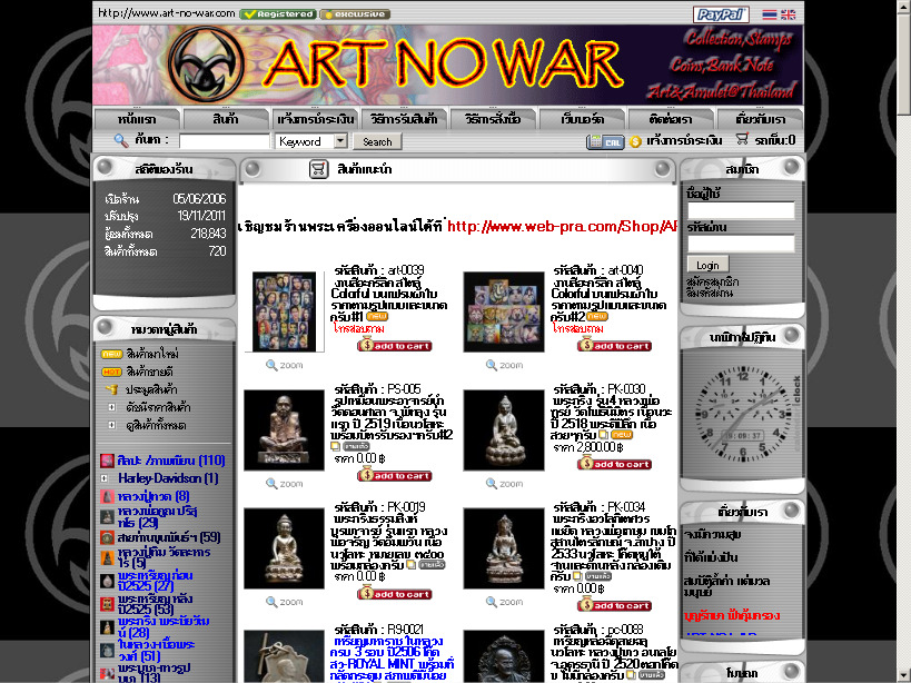 art-no-war วัตถุมงคล งานศืลปะ ของสะสม ของตกแต่ง ของฝากของขวัญ เชิญครับ รูปที่ 1