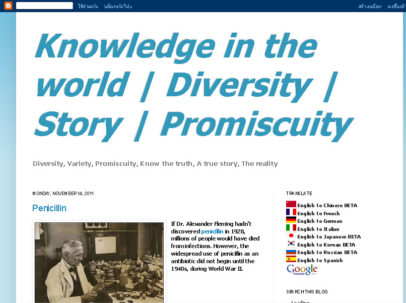 Knowledge in the world | Diversity | Story | Promiscuity รูปที่ 1