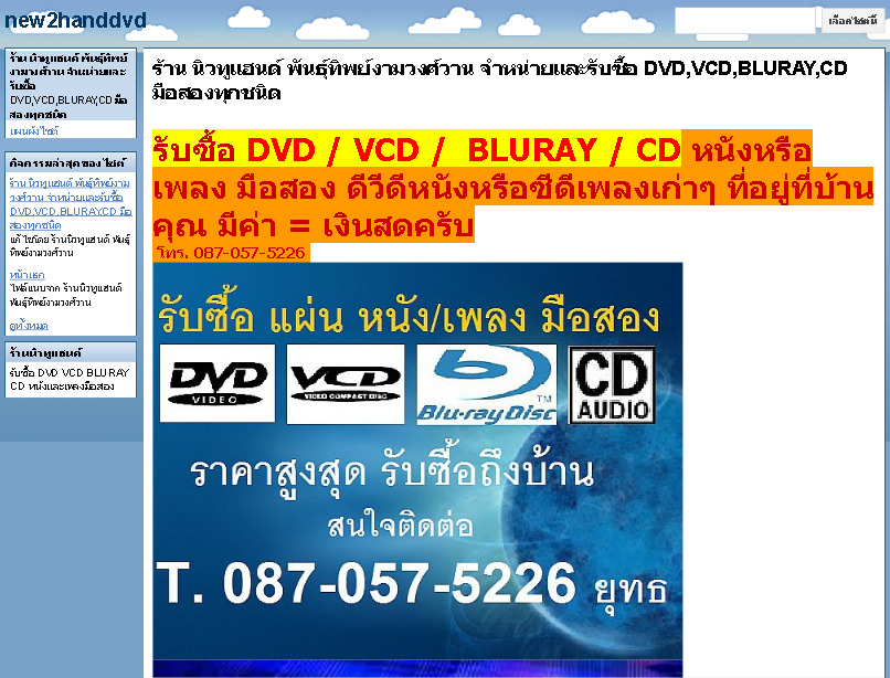 รับซื้อ BLURAY,DVD,VCD,CD หนังหรือเพลง มือสอง รูปที่ 1