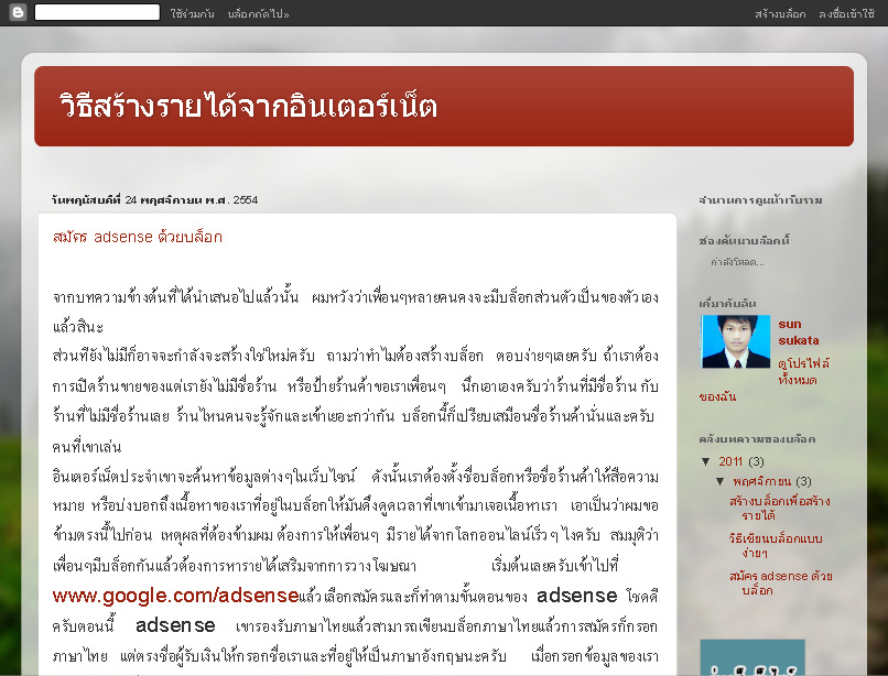 วิธีสร้างรายได้บนโลกออนไลน์,สร้างบล็อกเพื่อสร้างรายได้,วิธีเขียนบล็อกแบบง่ายๆ รูปที่ 1