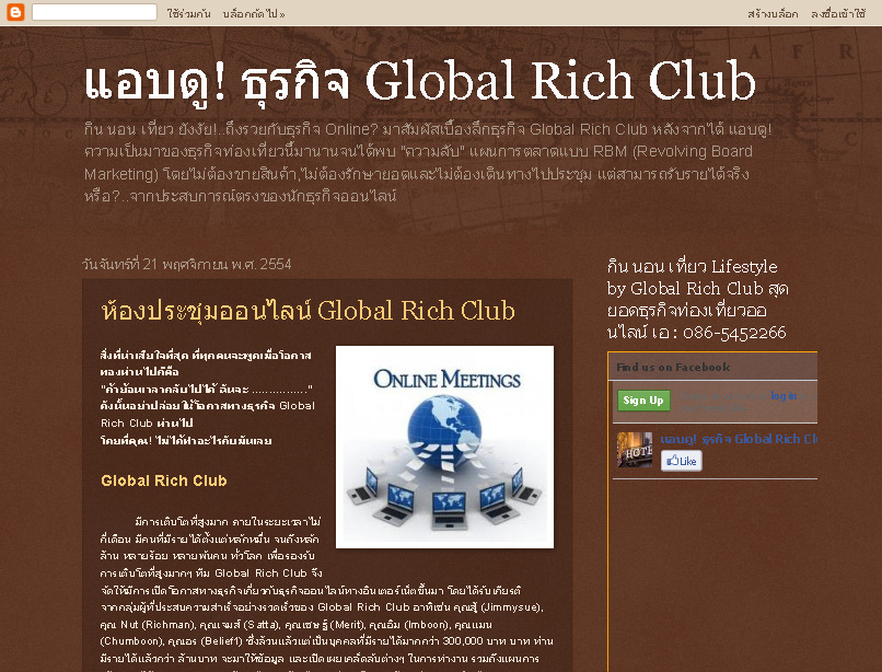 กิน นอน เที่ยว Lifestyle by Global Rich Club สุดยอดธุรกิจท่องเที่ยวออนไลน์มาแรงแห่งปี  รูปที่ 1