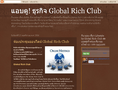 กิน นอน เที่ยว Lifestyle by Global Rich Club สุดยอดธุรกิจท่องเที่ยวออนไลน์มาแรงแห่งปี 