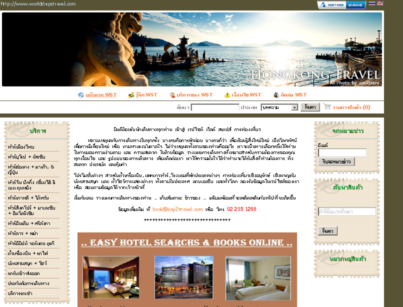 www.worldstepstravel.com  รูปที่ 1