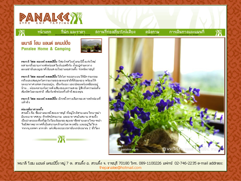 พนาลี โฮม แอนด์ แคมป์ปิ้ง, ท่องเที่ยวสวนผึ้ง ราชบุรี, panalee home & camping รูปที่ 1