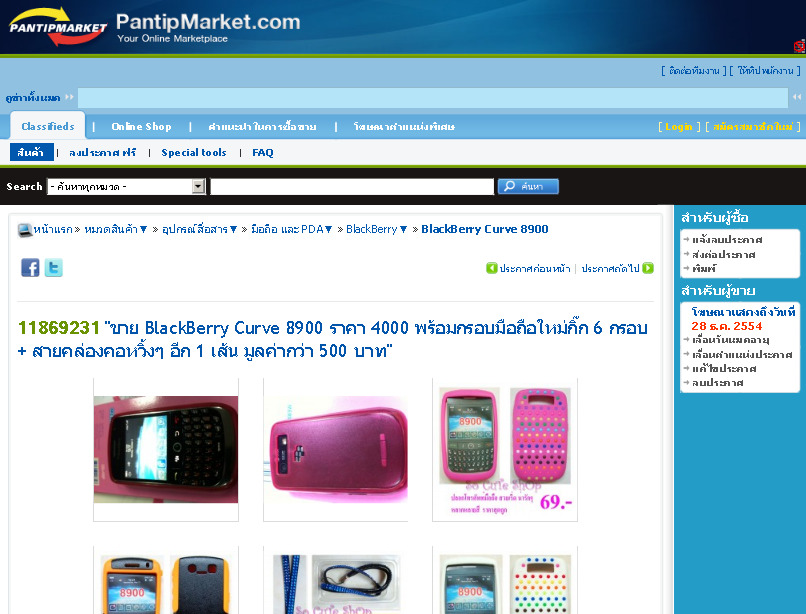 quotขาย BlackBerry Curve 8900 ราคา 4000 พร้อมกรอบมือถือใหม่กิ๊ก 6 รูปที่ 1