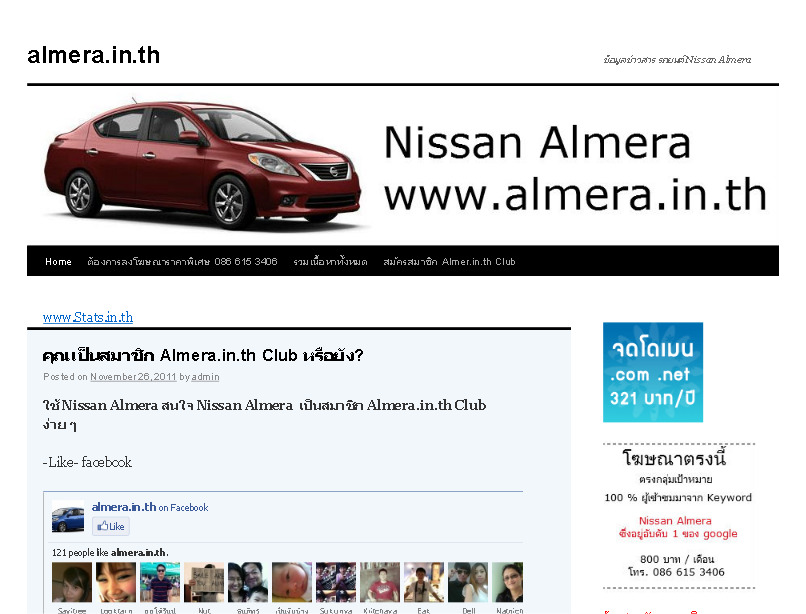 nissan almera ข้อมูลข่าวสารรถยนต์ Nissan Almera รูปที่ 1