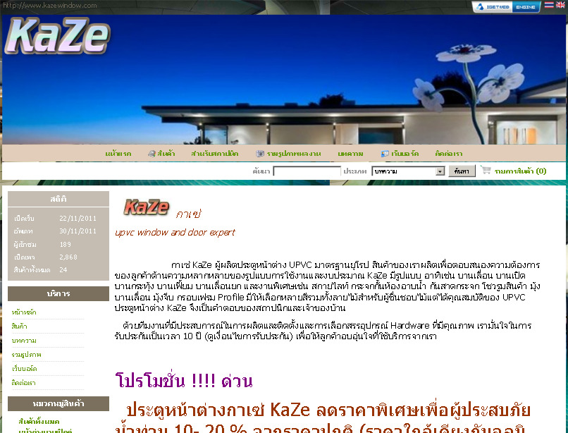 ประตหน้าต่างไวนิลกาเซ๋ KaZe ลดราคาพิเศษเพื่อผู้ประสมภัยน้ำท่วม รูปที่ 1