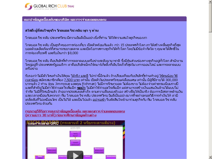 ธุรกิจท่องเที่ยวแนวใหม่ สร้างรายได้ Global Rich Club Thai  รูปที่ 1