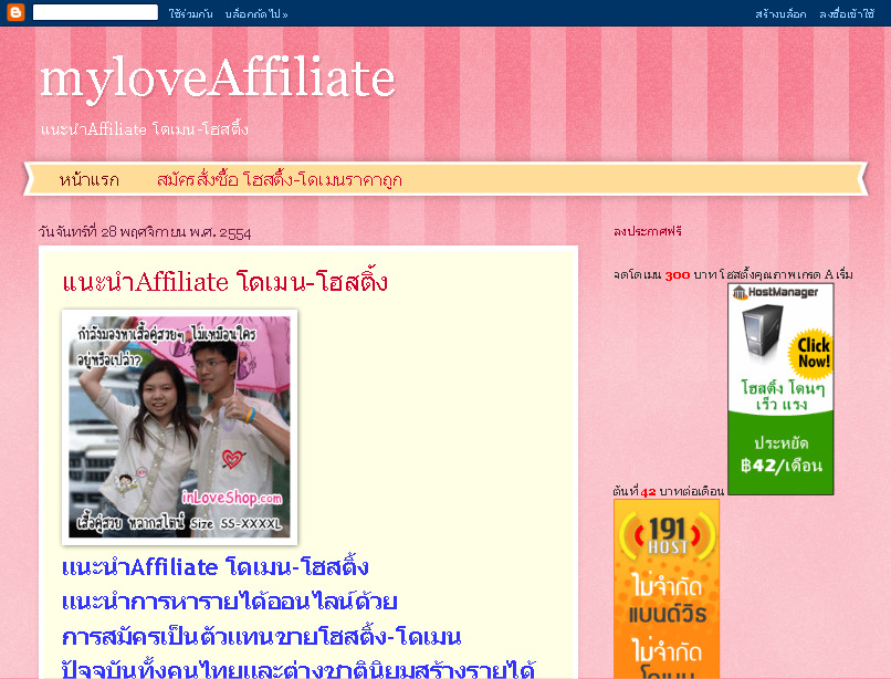 แนะนำAffiliate โดเมน-โฮสติ้งตัวแทนขายโฮสติ้ง-โดเมน รูปที่ 1