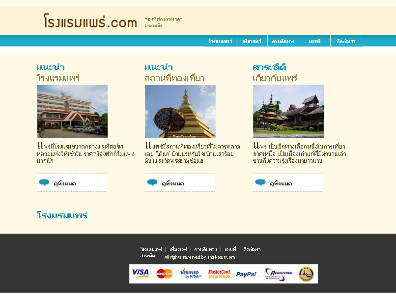 โรงแรมแพร่.com จองที่พักแพร่ราคาประหยัด ราคาสุดพิเศษ  รูปที่ 1