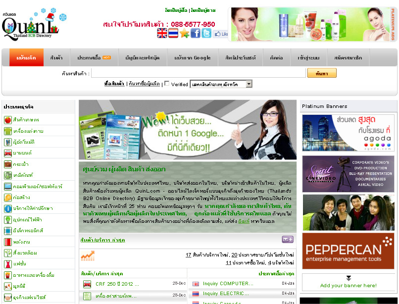 Thailand's B2B Directory We would like to invite you to add your website and products for free to www.QuinL.com, รูปที่ 1
