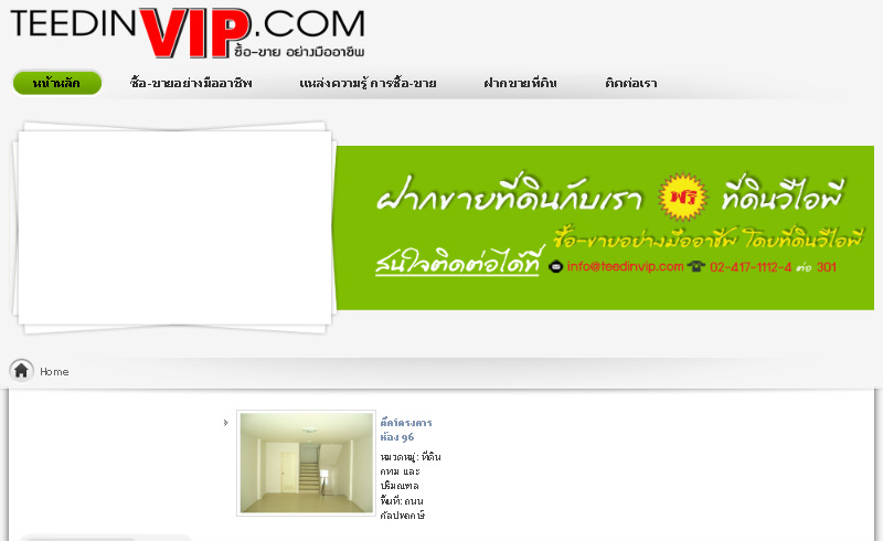 ที่ดิน วีไอพีดอทคอม ซื้อ-ขายที่ดิน บ้าน อสังหาริมทรัพย์ ที่ดิน ซื้อ ขาย www.teedinvip.com รูปที่ 1