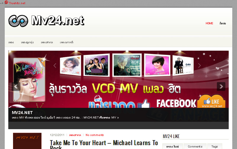 เพลง mv ฟังเพลงออนไลน์ ดูเอ็มวี เพลง ตลอด 24 ชม. : mv24.net รูปที่ 1