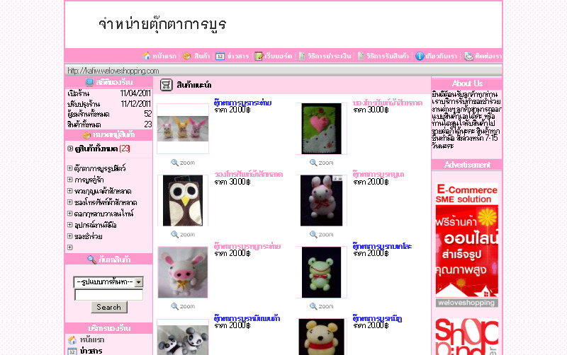 ตุ๊กตาหอมน่ารักๆ  ตุ๊กตาการบูรตัวการ์ตูน รูปที่ 1