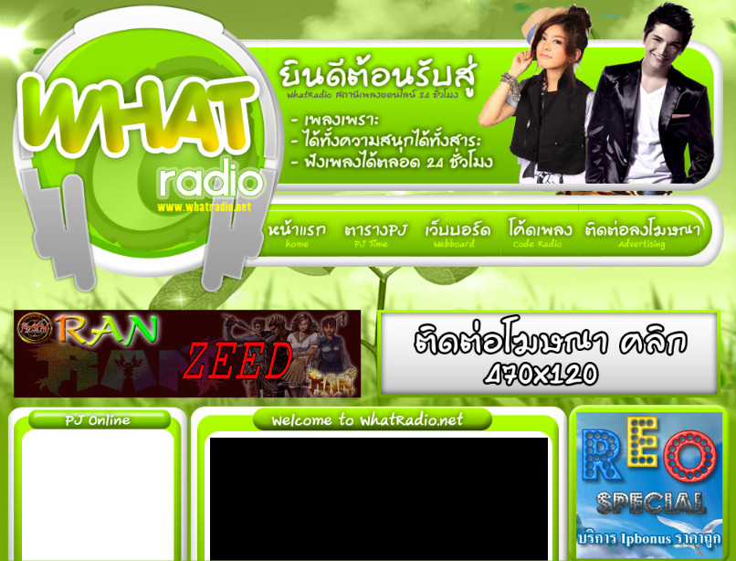 whatradio สถานีเพลงออนไลน์ ที่มีเพลงเพราะๆ โดนๆ ตลอด 24 ชั่วโมง รูปที่ 1