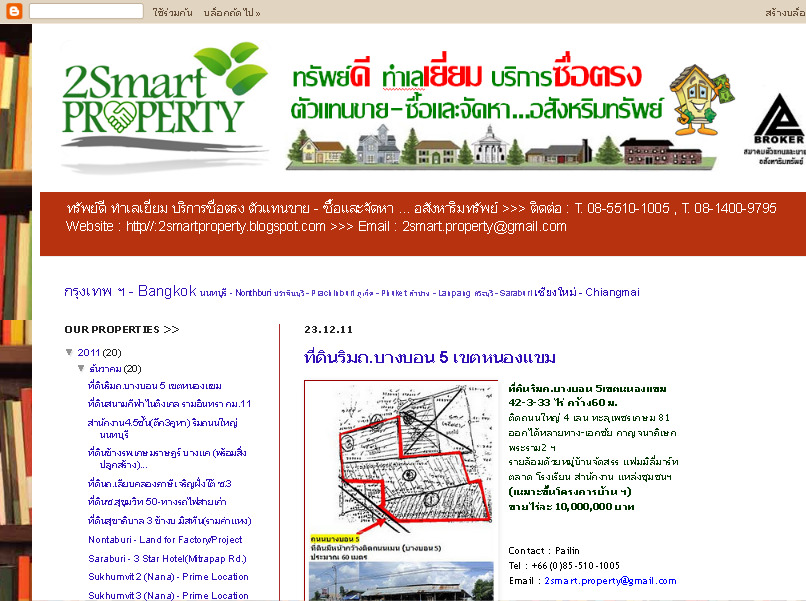 2Smart Property บริการซื้อขาย อาคาร บ้าน ที่ดิน โรงแรม อพาร์ทเมนท์ ฯ รูปที่ 1