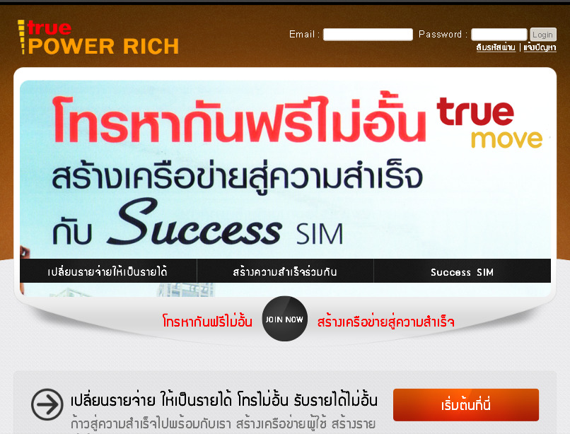 มิติใหม่!! แห่งวงการธุรกิจเครือข่ายเมืองไทย  รูปที่ 1