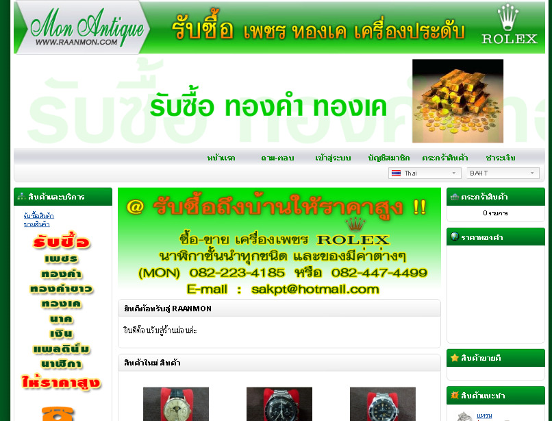 รับซื้อเพชรทองมือสอง เงิน เครื่องประดับ รับซื้อนาฬิกามือสอง 0815616085  ทองคำขาว ทองK นาค แพลตินั่ม  รูปที่ 1