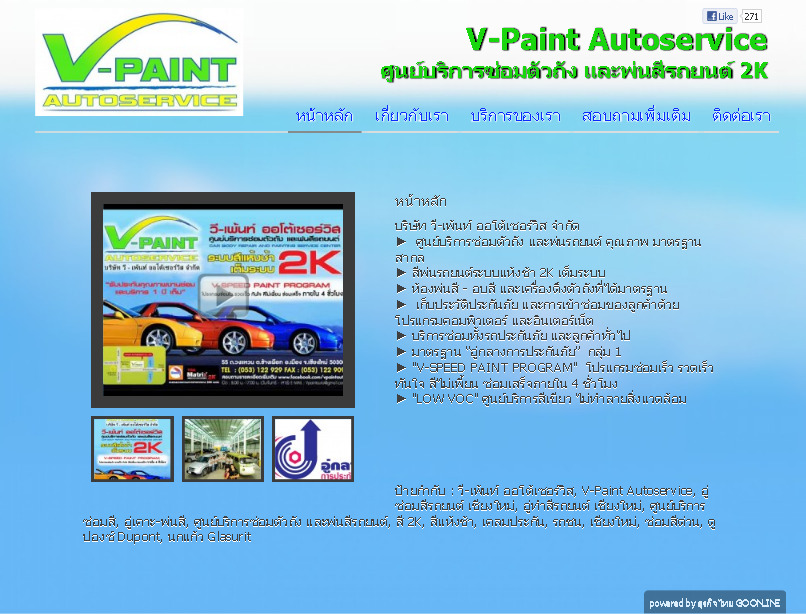 v-paint autoservice อู่ทำสีรถยนต์ ในเชียงใหม่ รูปที่ 1