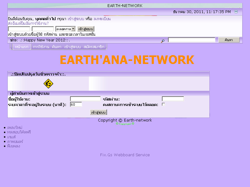 Earth'Ana-NetWork .::เว็บบอร์ดดาวน์โหลดฟรี::. รูปที่ 1