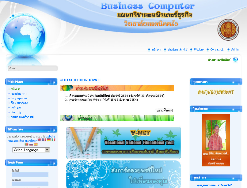 Business Computer :: แผนกวิชาคอมพิวเตอร์ธุรกิจ รูปที่ 1