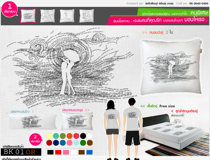::my-idear:: ออกแบบลวดลายข้อความ บนเครื่องนอน  ของขวัญ..แด่คนที่คุณรัก  ในวาระพิเศษๆ ในแบบที่คุณเป็น... รูปที่ 1