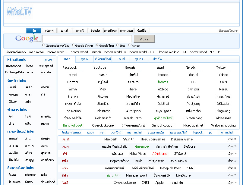 mthai เว็บไซด์ที่คุณเลือกเป็นหน้าแรก links on mthai ที่รวม เกมส์ men ดูดวง ดูหนัง ดูทีวีออนไลน์ ฟังเพลง ดูบอลผ่านเน็ต หา รูปที่ 1