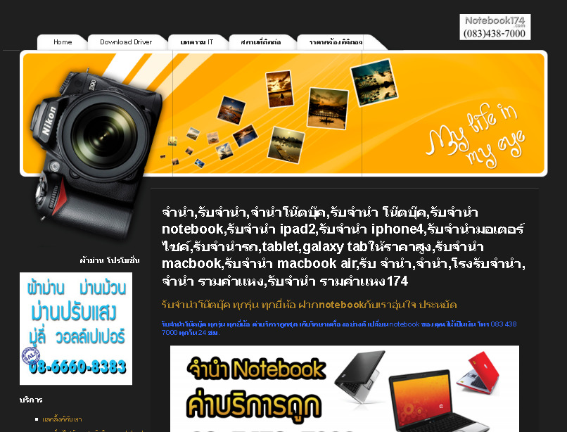รับซื้อโน๊ตบุ๊ค จำนำโน๊ตบุ๊ค ซื้อipad ซื้อiphone รับซื้อกล้อง รับจำนำกล้อง รูปที่ 1