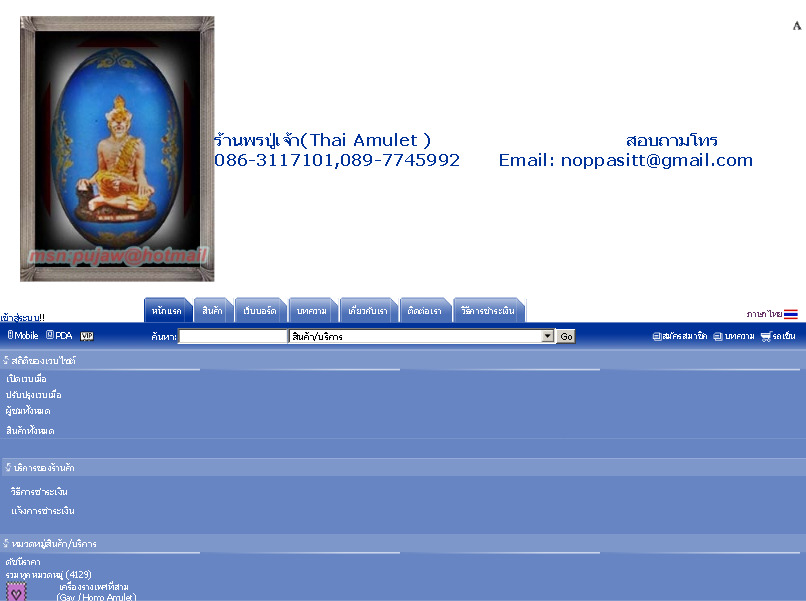 ร้านพรปู่เจ้า(thai amulet ) สอบถามโทร 086-3117101,089-7745992 email: noppasitt@gmail.com - thailand amulet รูปที่ 1