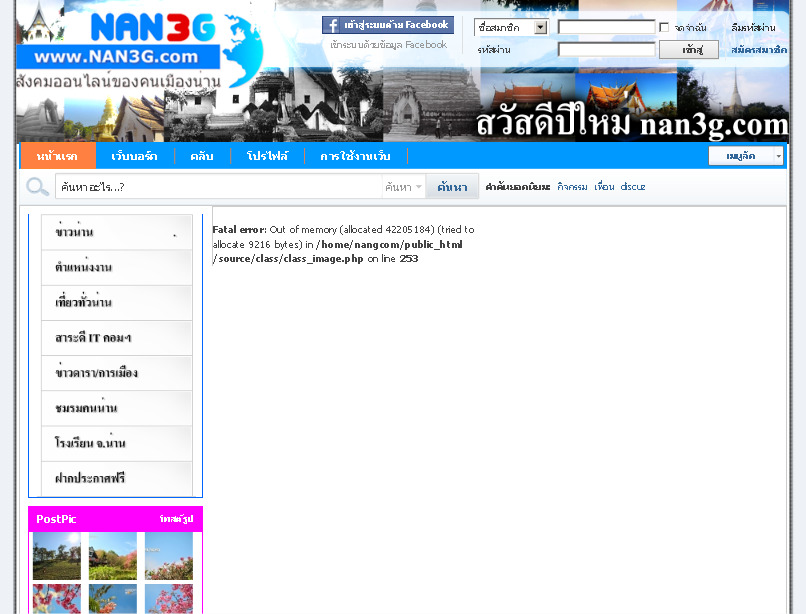 หน้าแรกของ น่าน3จี (nan3g) สังคมออนไลน์ของคนเมืองน่าน -  by nan3g! รูปที่ 1