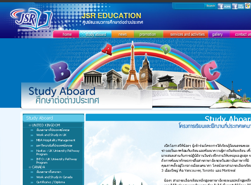 เรียนและทำงานที่แคนาดา  |  JSR Education รูปที่ 1