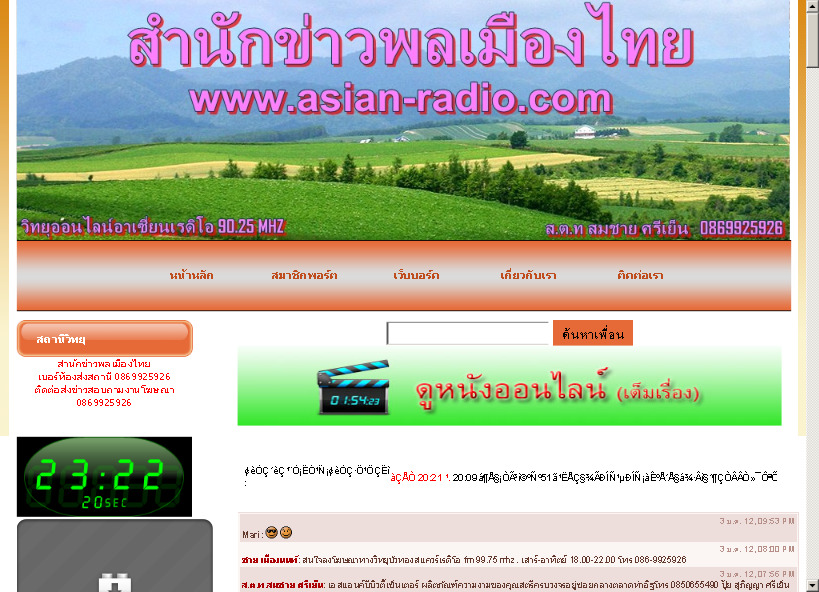 www.asian-radio.com ,วิทยุออนไลน์อาเซี่ยนเรดิโอ 90.25 MHZ,ส.ต.ท.สมชาย ศรีเย็น รูปที่ 1