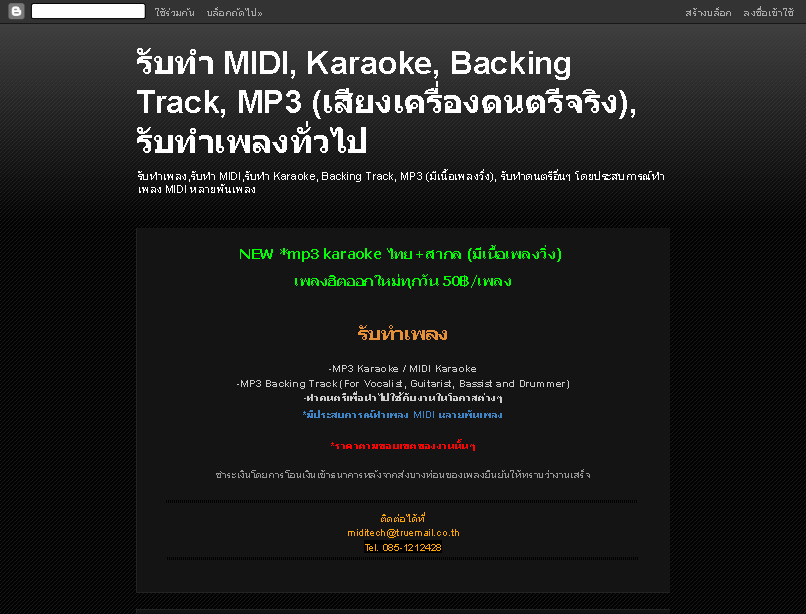 รับทำเพลง,รับทำ MIDI,รับทำ Karaoke, Backing Track, MP3 (มีเนื้อเพลงวิ่ง), รับทำดนตรีอื่นๆ โดยประสบการณ์ทำเพลง MIDI หลายพ รูปที่ 1