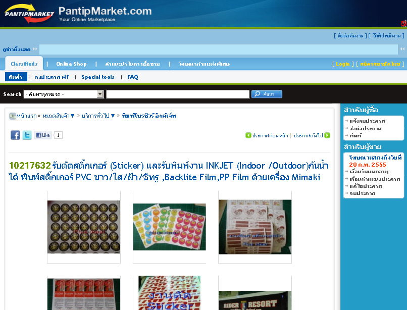 รับตัดสติ๊กเกอร์ Sticker และรับพิมพ์งาน INKJET Indoor Outdoorกันน รูปที่ 1